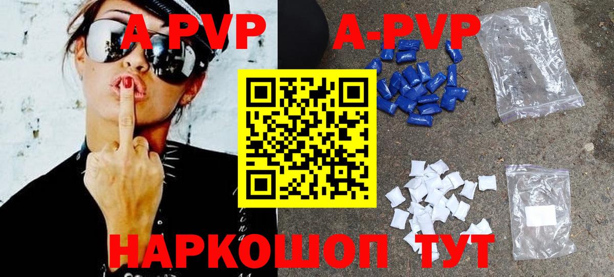 Альфа ПВП кристаллы Георгиевск