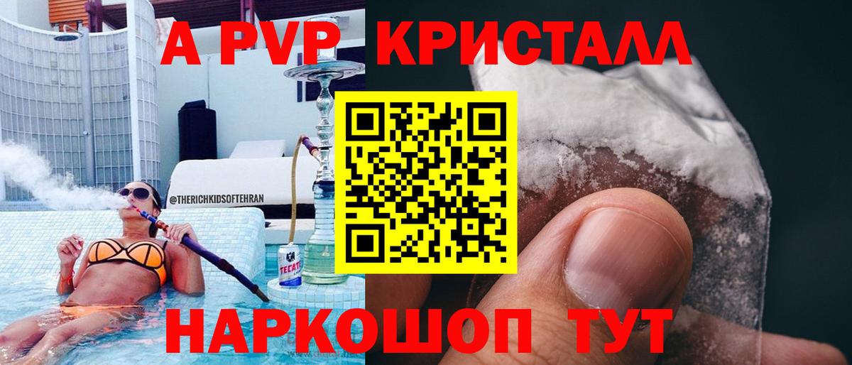 A PVP Crystall  где можно купить   Alfa_PVP кристаллы  Альфа ПВП  Георгиевск  A PVP СК КРИС  Вход с VPN 