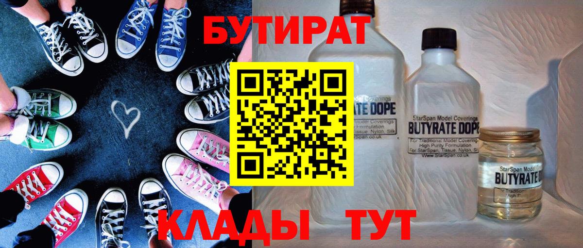 БУТИРАТ оксибутират Георгиевск