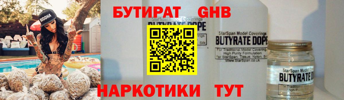 Георгиевск  Бутират  Вход с VPN  Бутират BDO 33% 