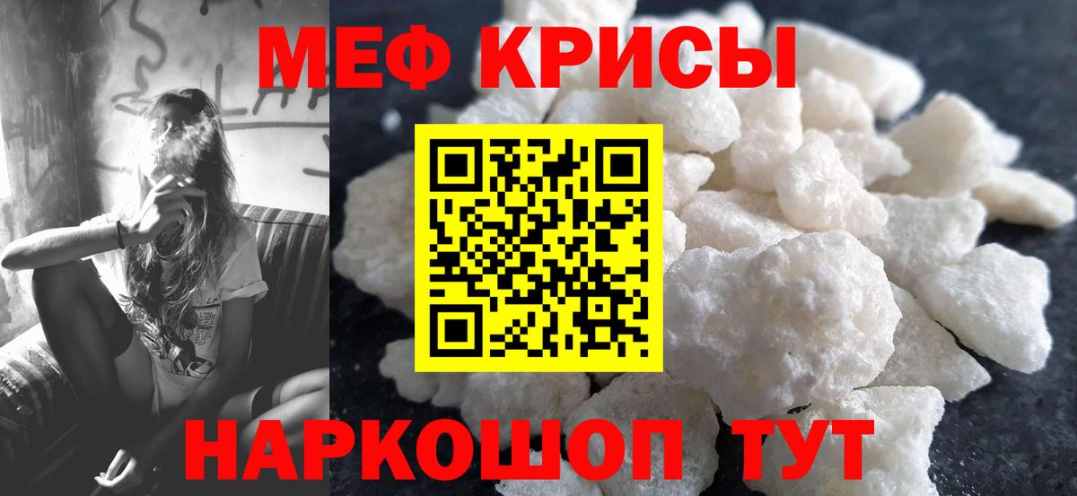 Меф мяу мяу мука Георгиевск