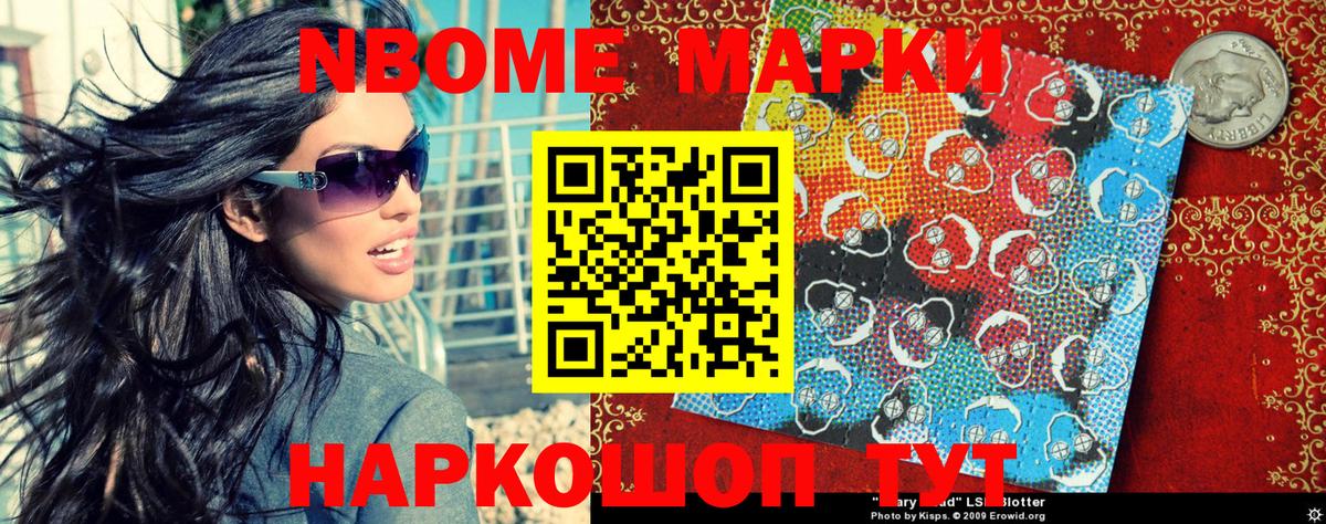Марки NBOMe 1,5мг Георгиевск