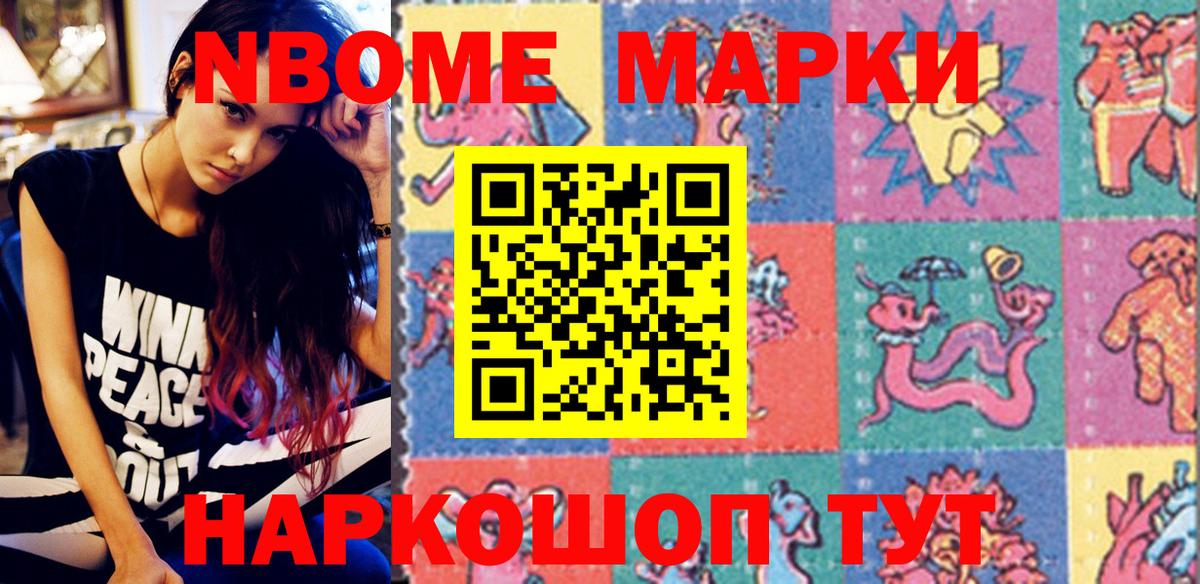 Марки N-bome 1500мкг  Вход с VPN  Георгиевск 